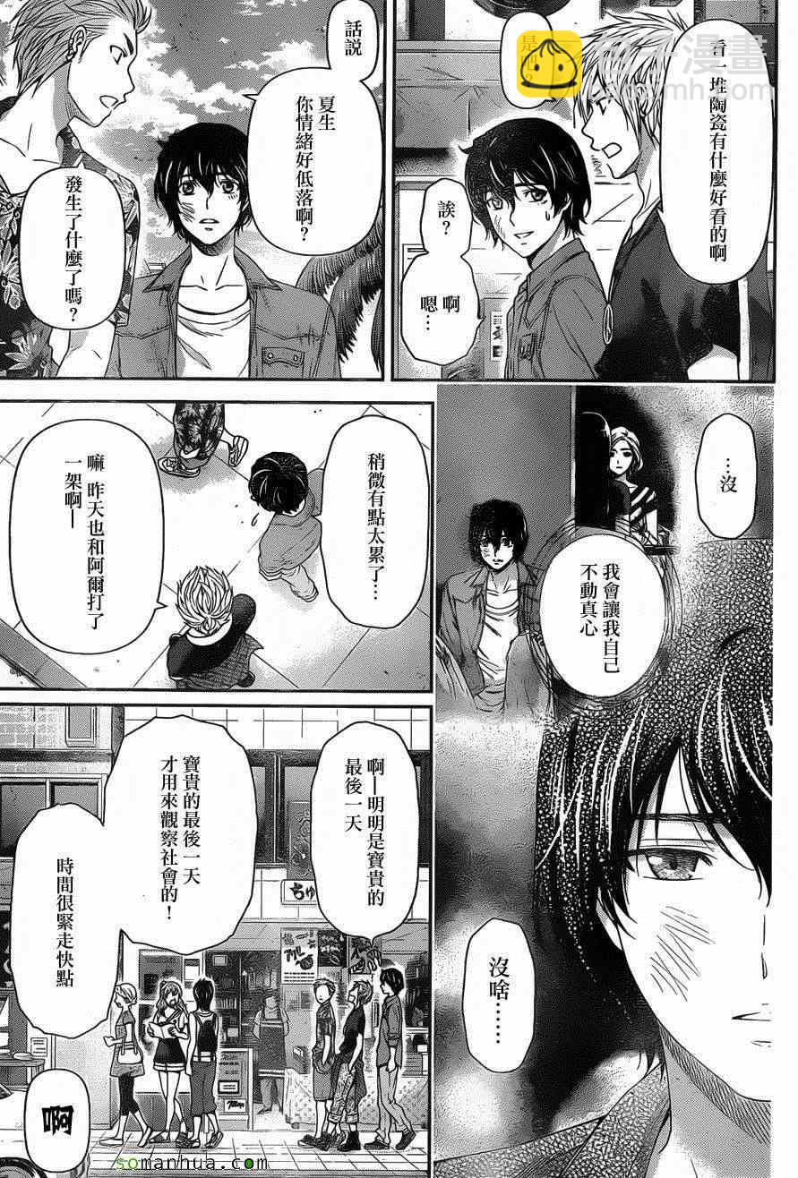 《家有女友》第54话 第3页