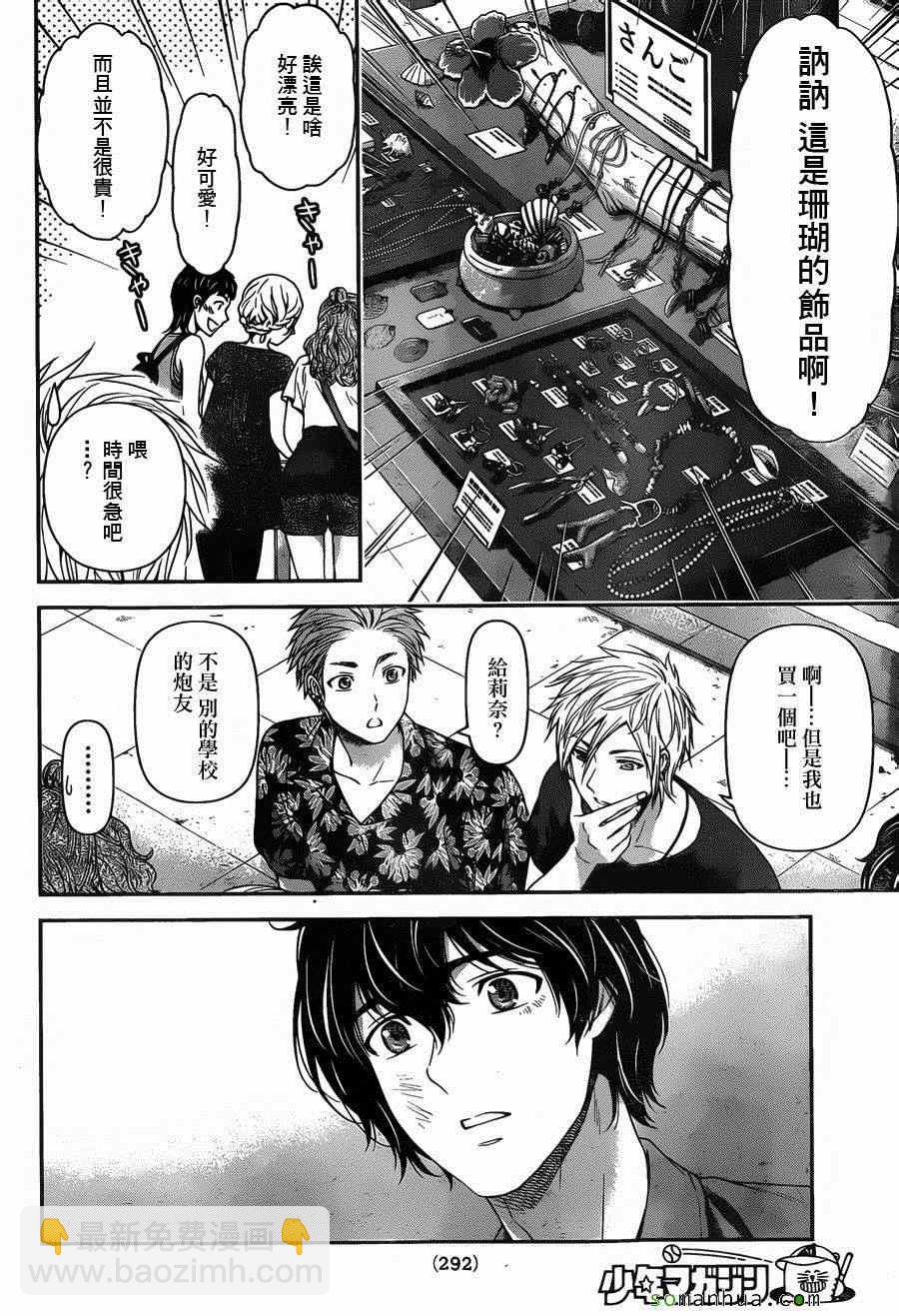 《家有女友》第54话 第4页