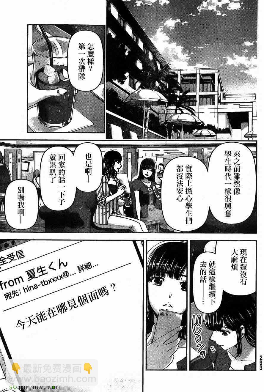 《家有女友》第54话 第5页