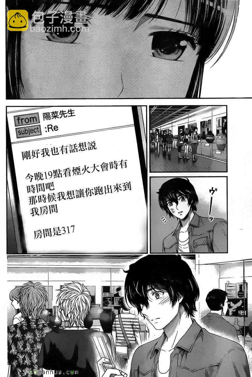 《家有女友》第54话 第6页