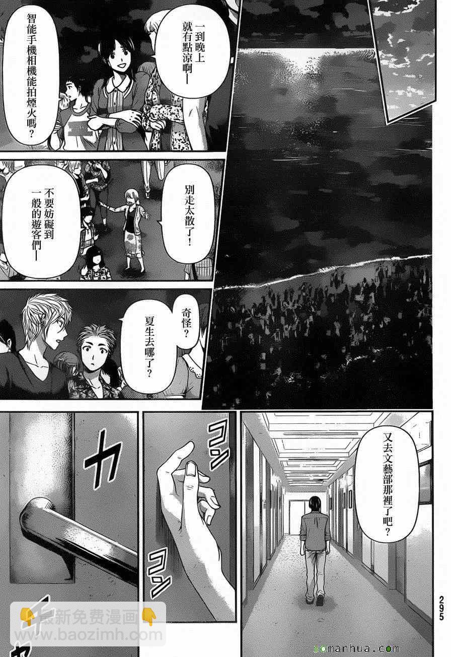 《家有女友》第54话 第7页