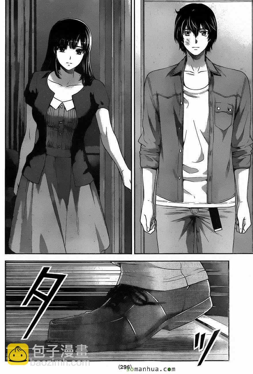 《家有女友》第54话 第8页