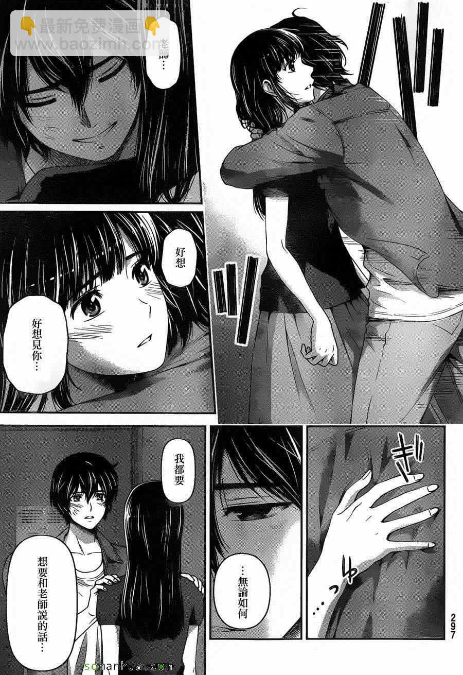 《家有女友》第54话 第9页