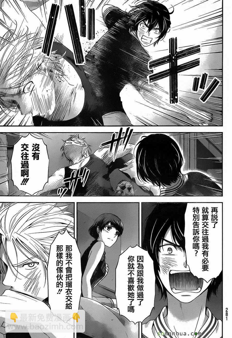 《家有女友》第52话 第10页