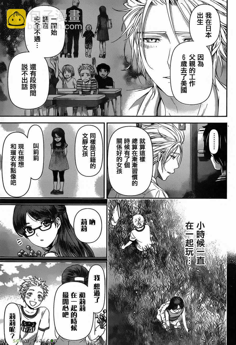 《家有女友》第52话 第14页