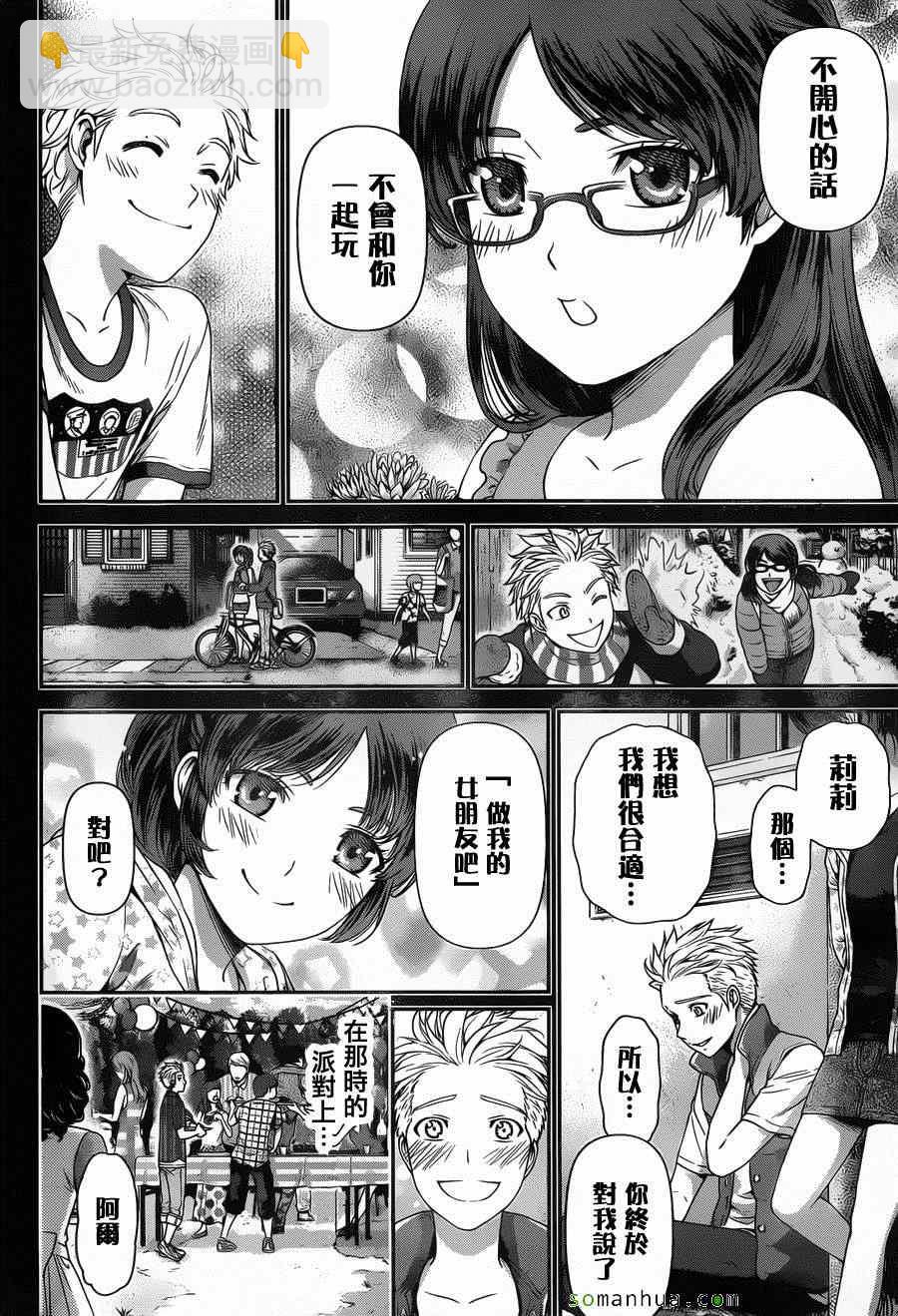 《家有女友》第52话 第15页