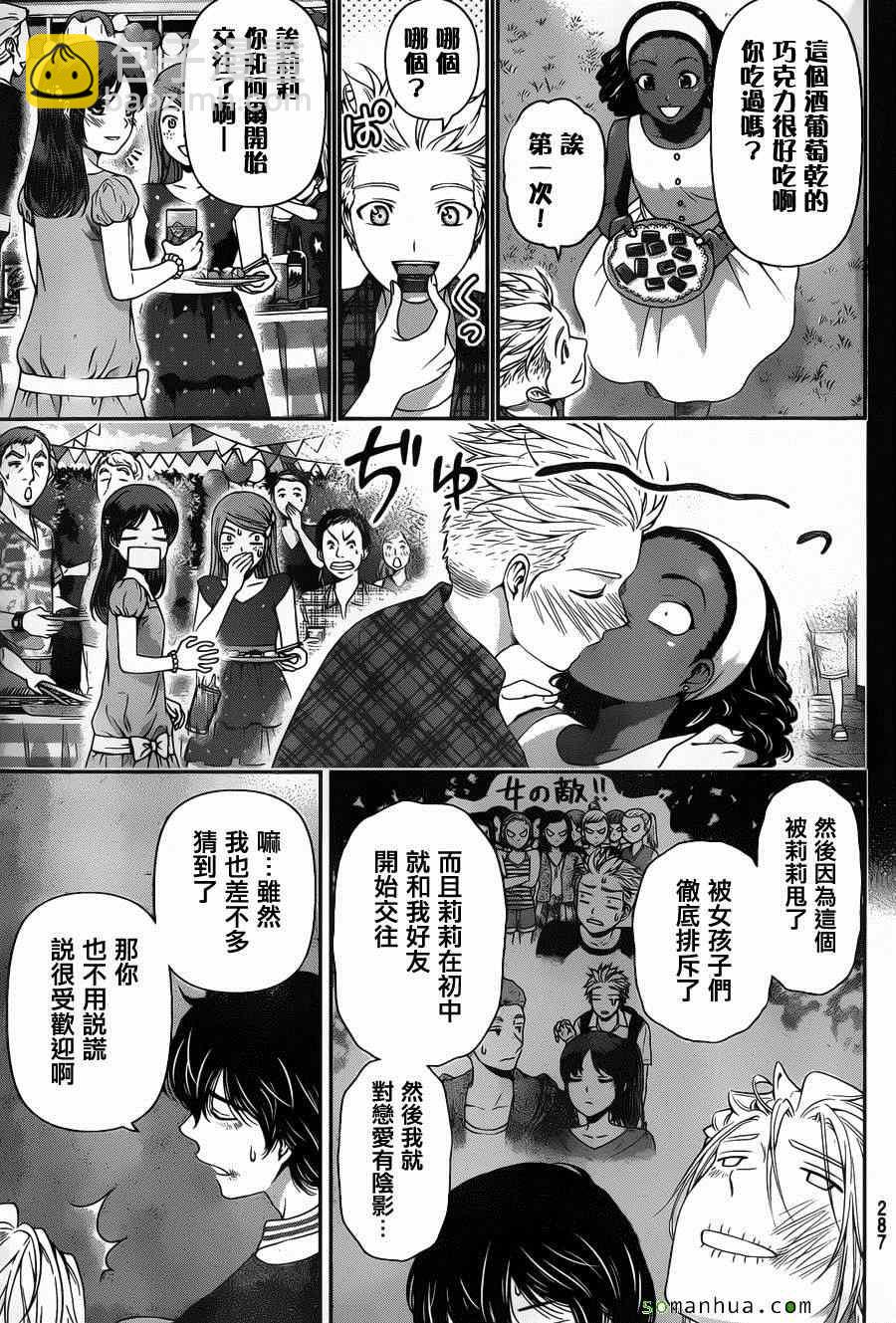 《家有女友》第52话 第16页