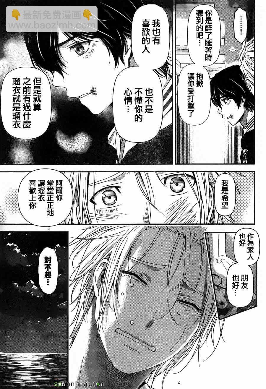 《家有女友》第52话 第18页