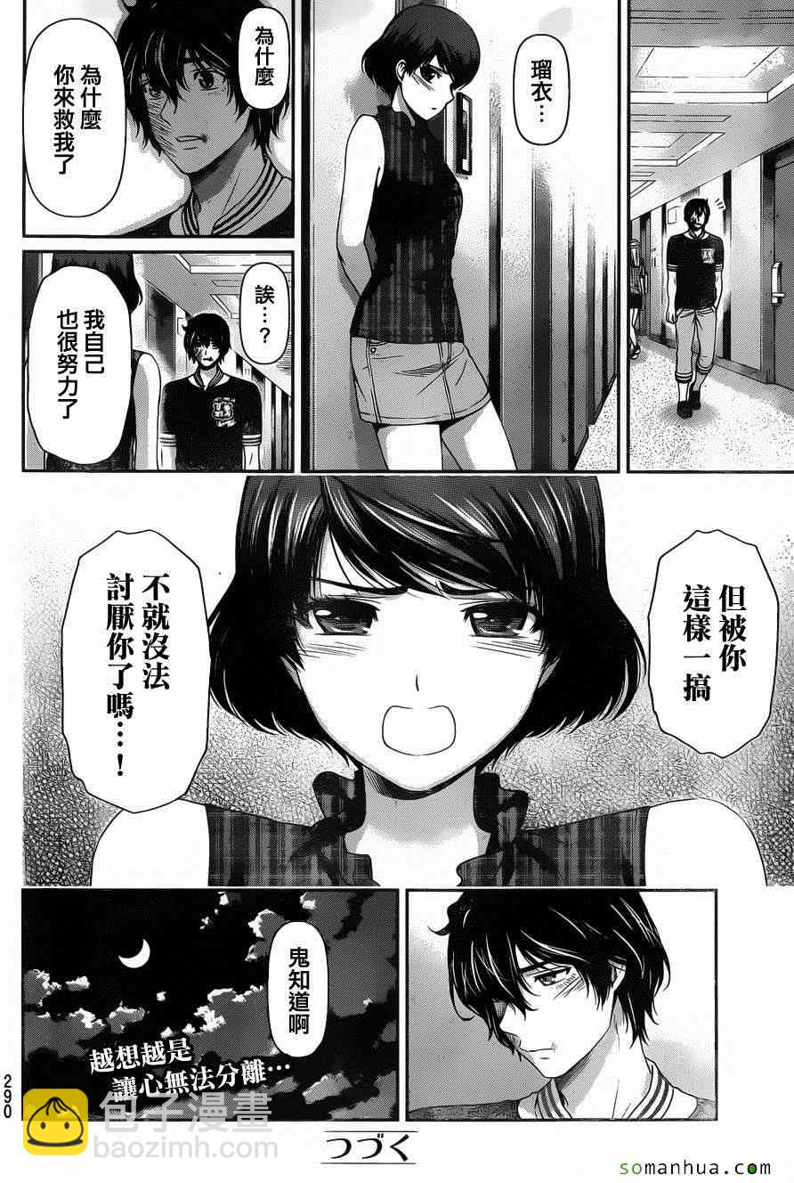 《家有女友》第52话 第19页