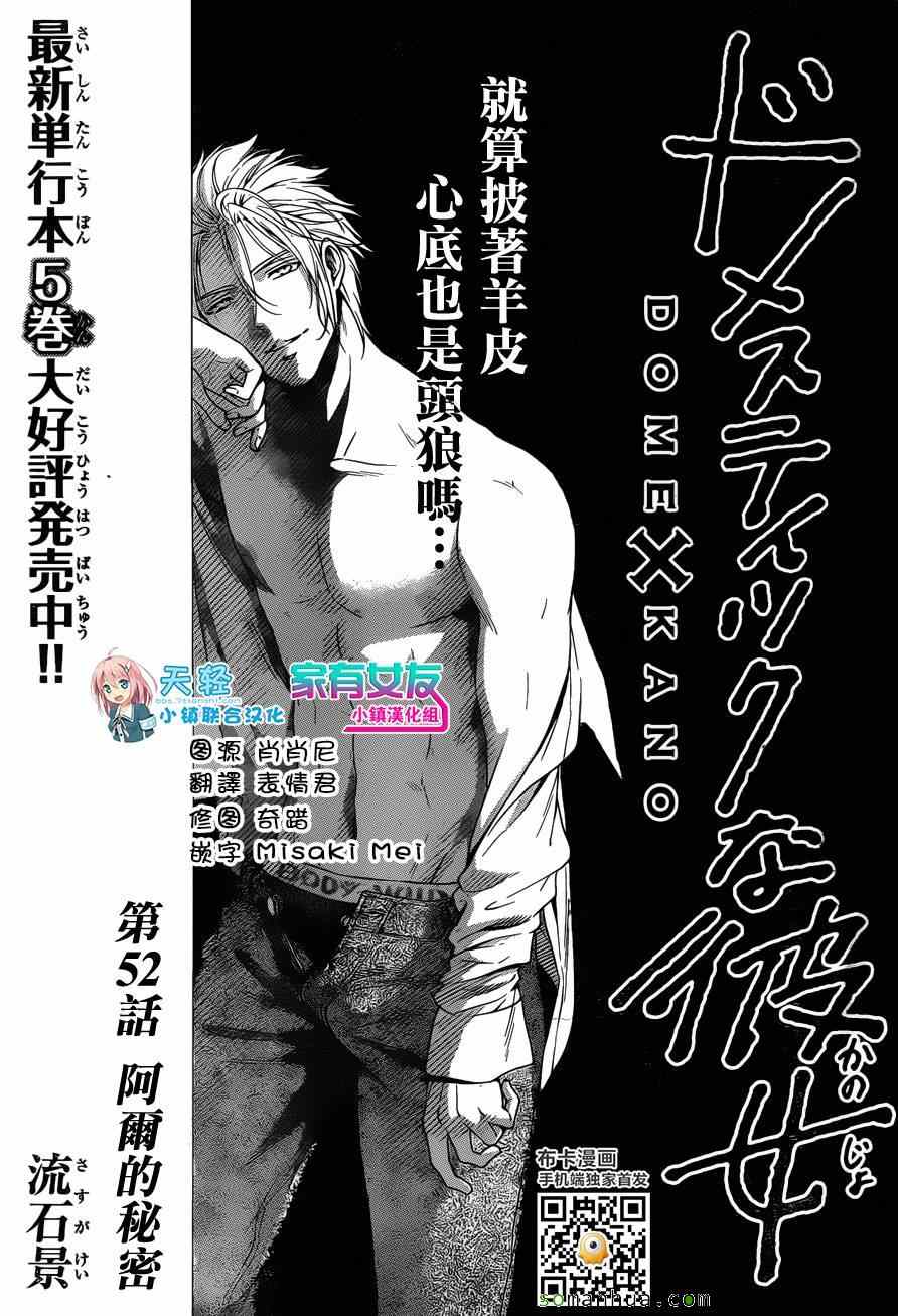 《家有女友》第52话 第1页