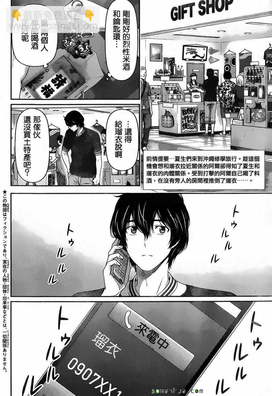《家有女友》第52话 第3页