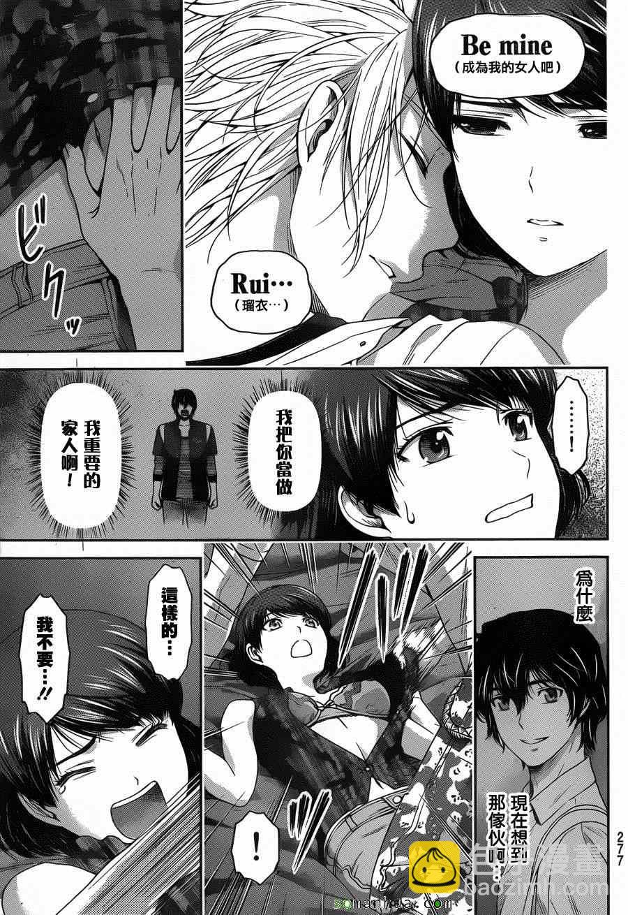 《家有女友》第52话 第6页