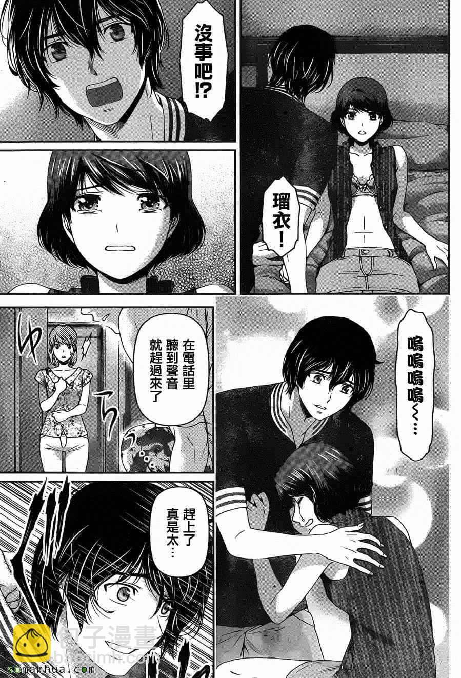 《家有女友》第52话 第8页