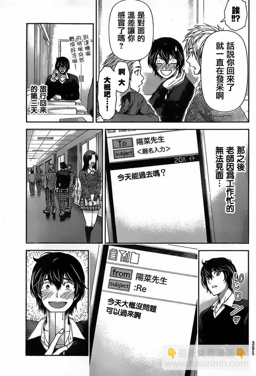 《家有女友》第55话 第10页