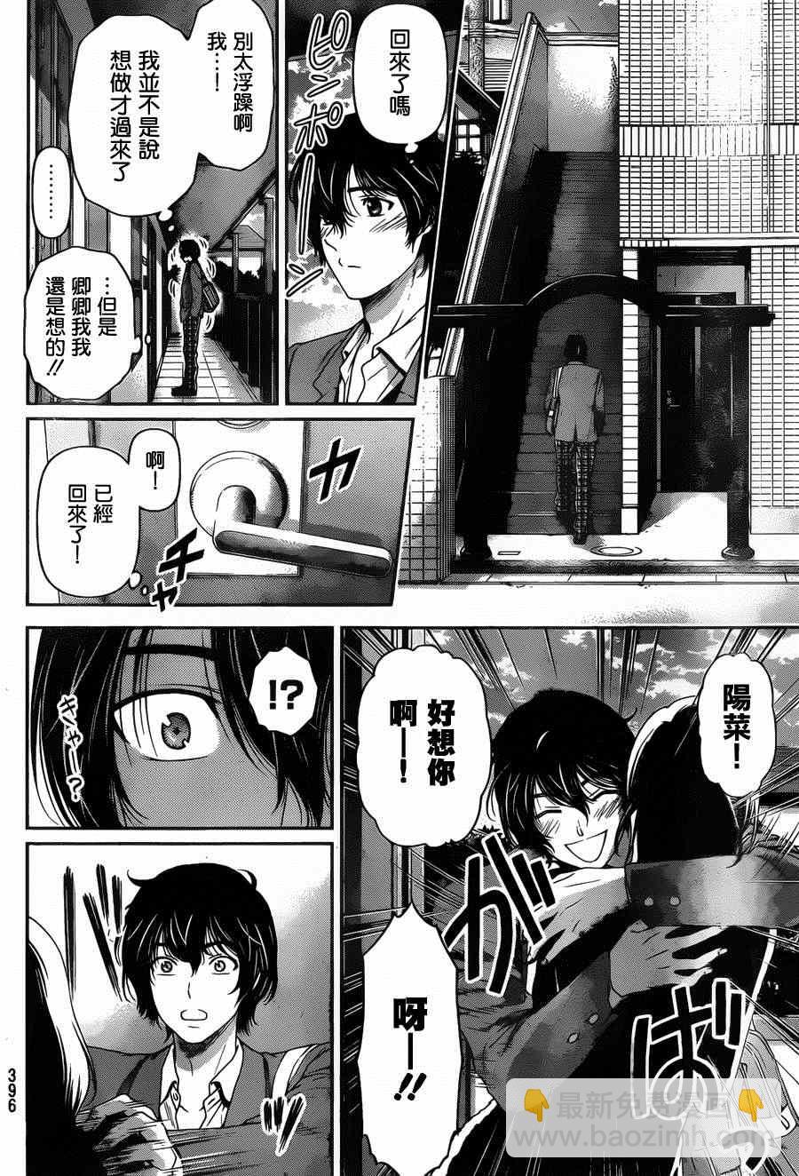 《家有女友》第55话 第11页
