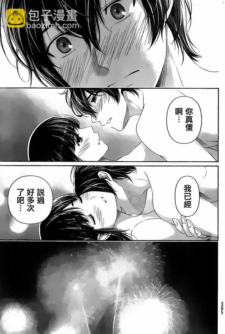 《家有女友》第55话 第2页