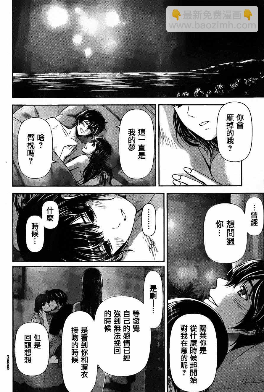 《家有女友》第55话 第4页
