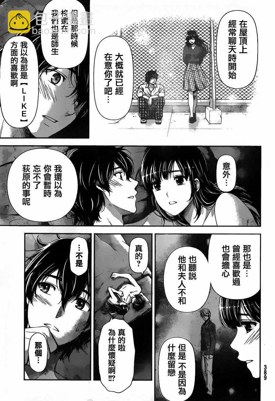 《家有女友》第55话 第5页