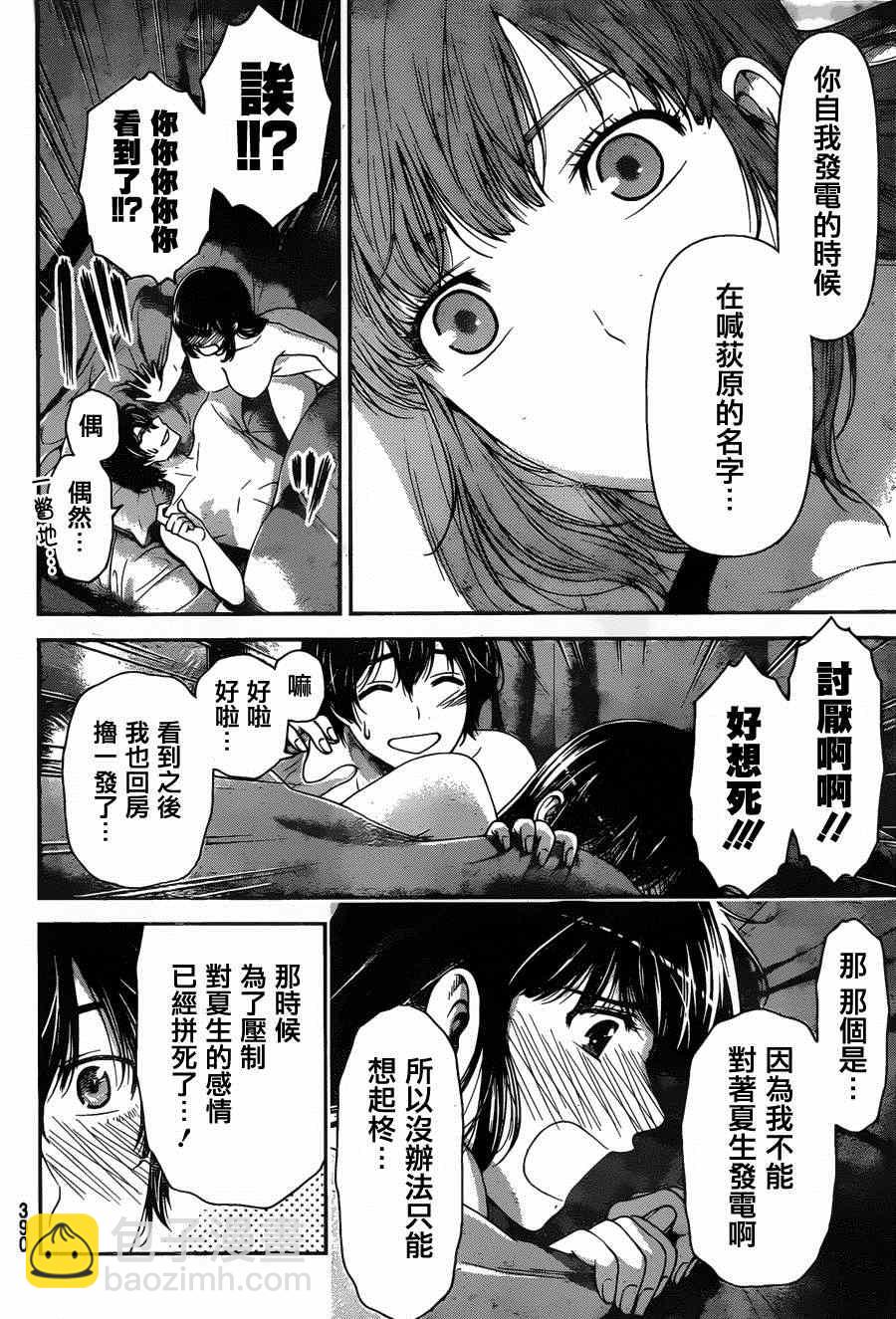 《家有女友》第55话 第6页