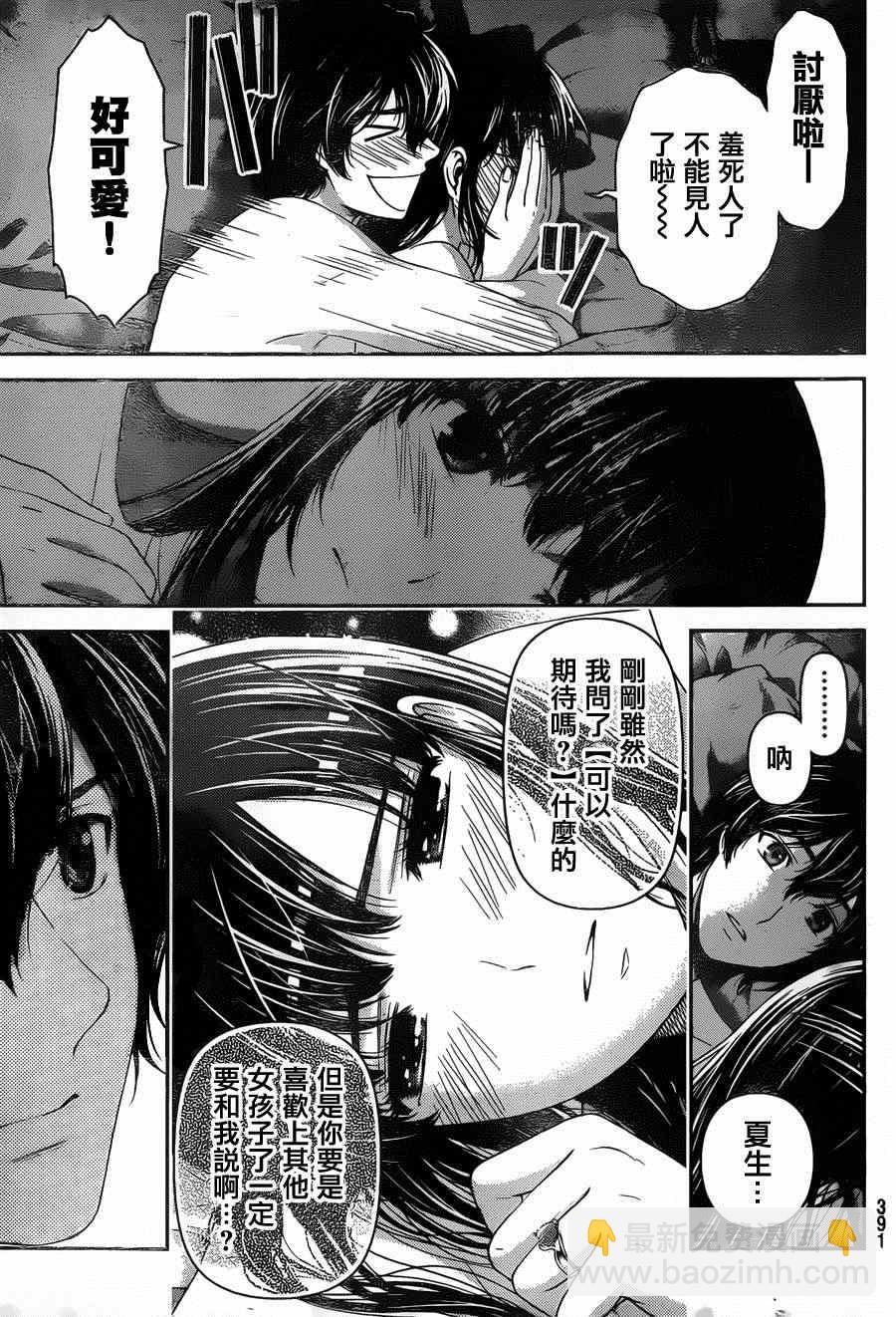 《家有女友》第55话 第7页