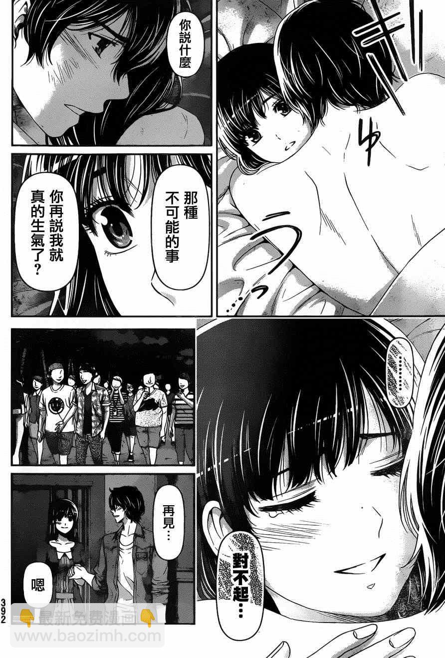 《家有女友》第55话 第8页