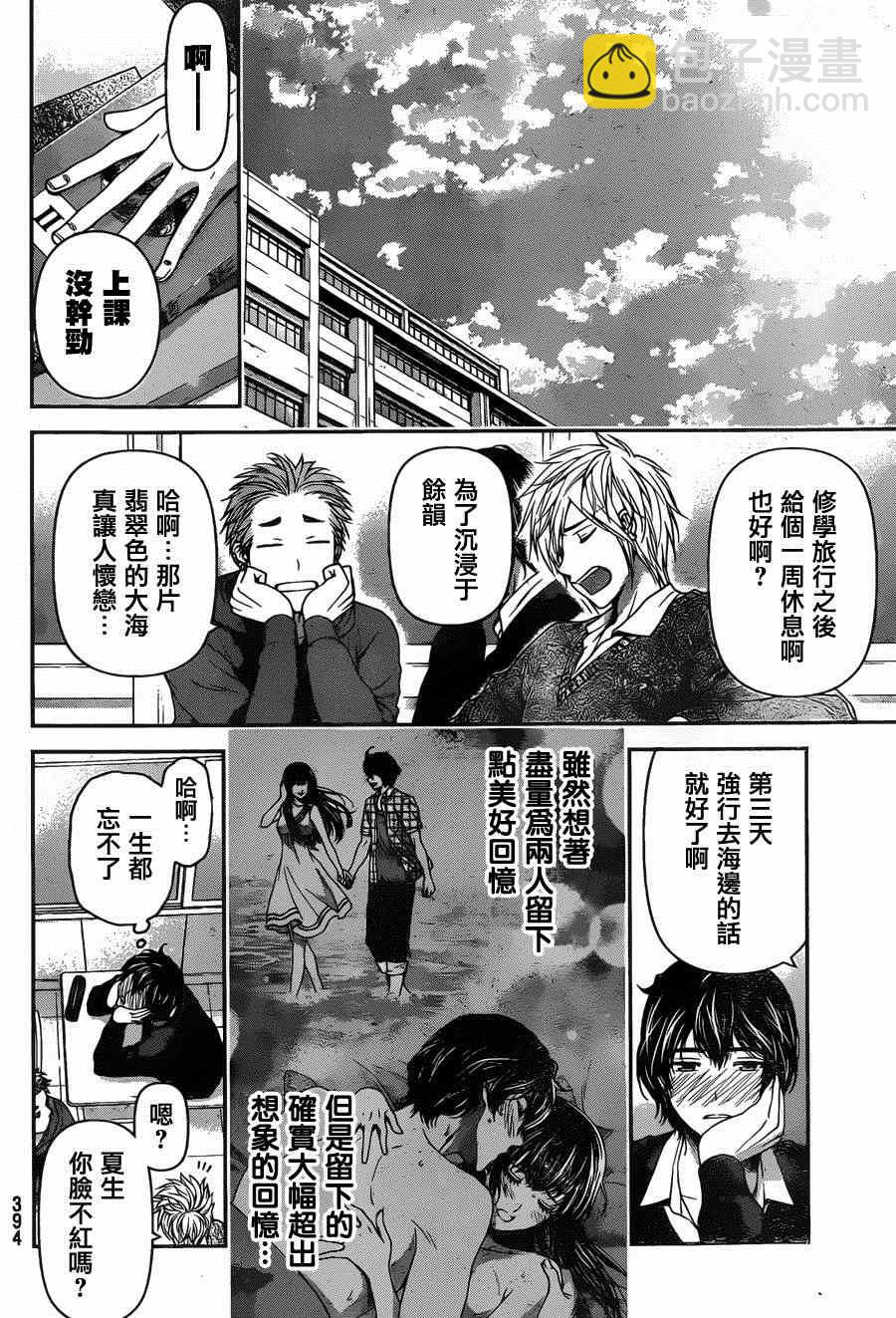 《家有女友》第55话 第9页