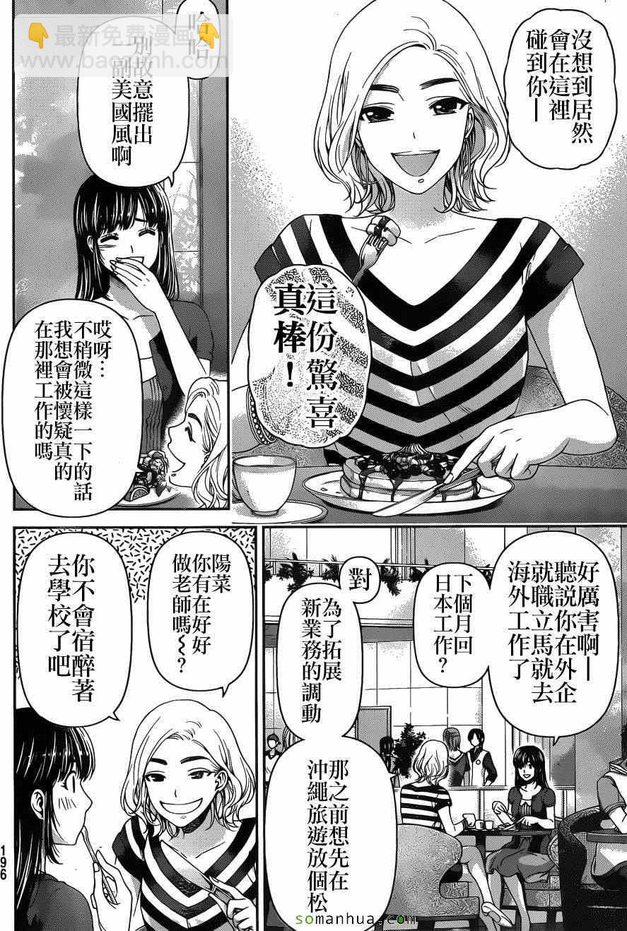 《家有女友》第53话 第10页