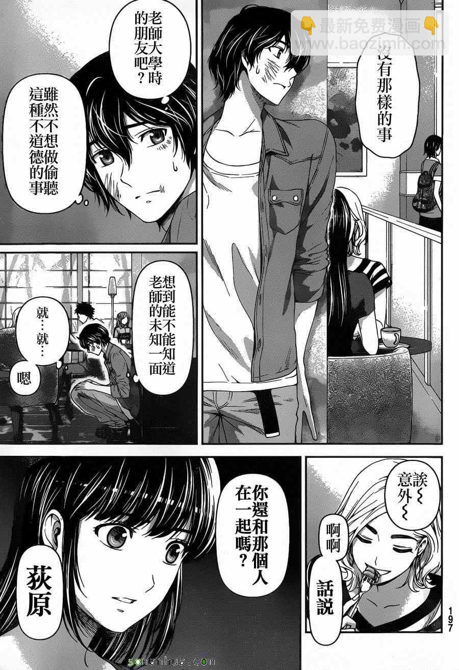 《家有女友》第53话 第11页