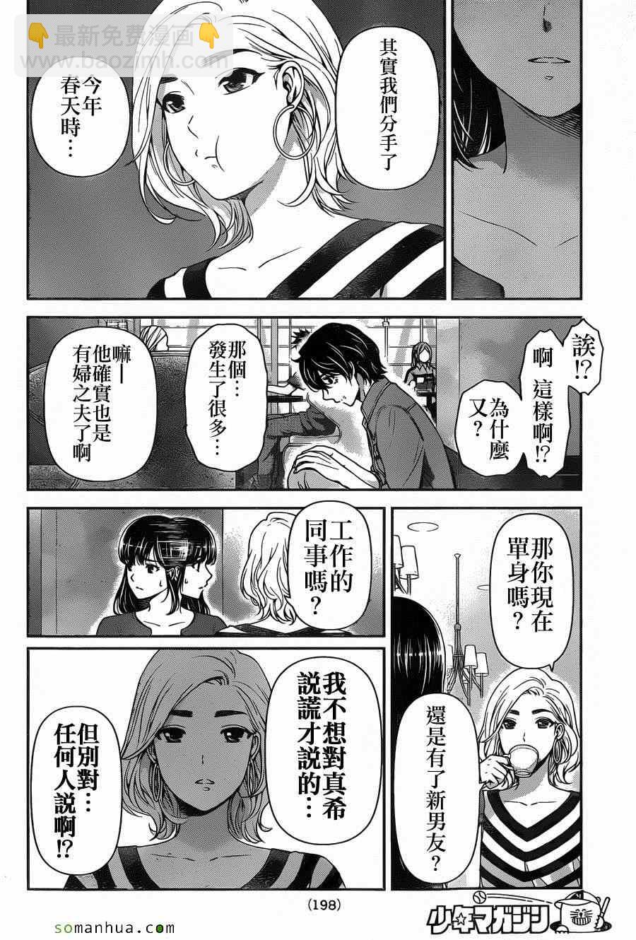 《家有女友》第53话 第12页