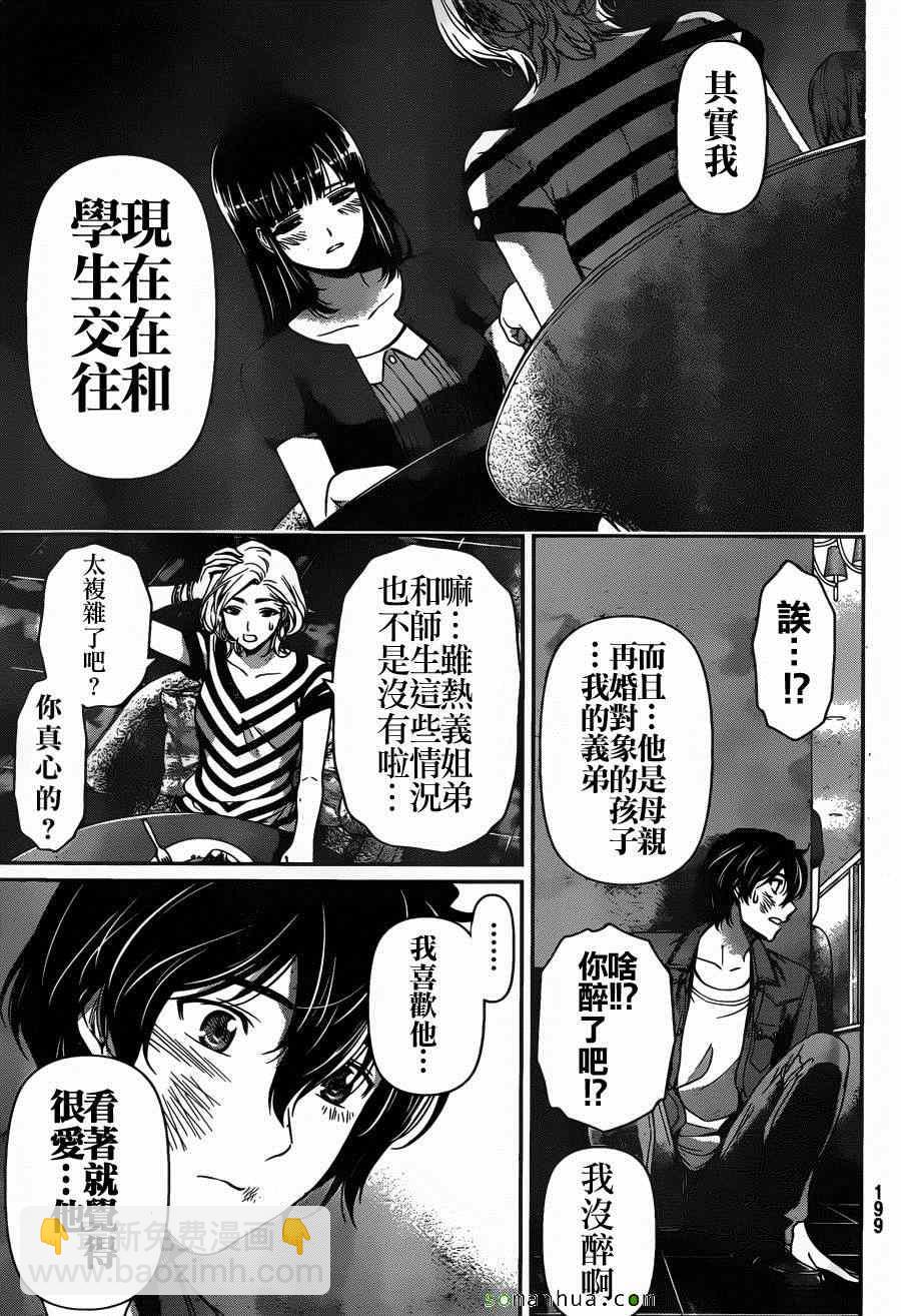 《家有女友》第53话 第13页