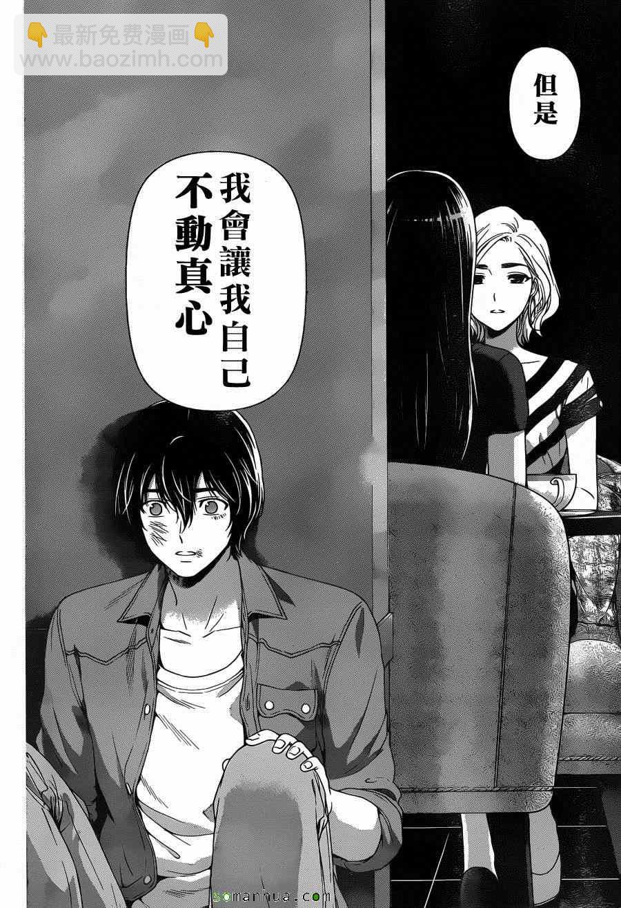 《家有女友》第53话 第14页