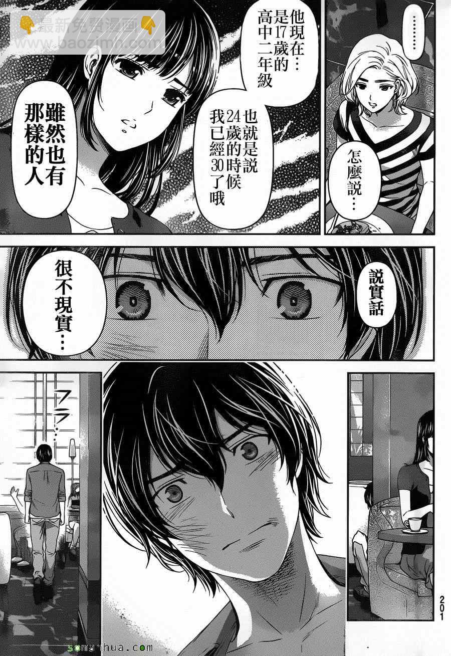 《家有女友》第53话 第15页
