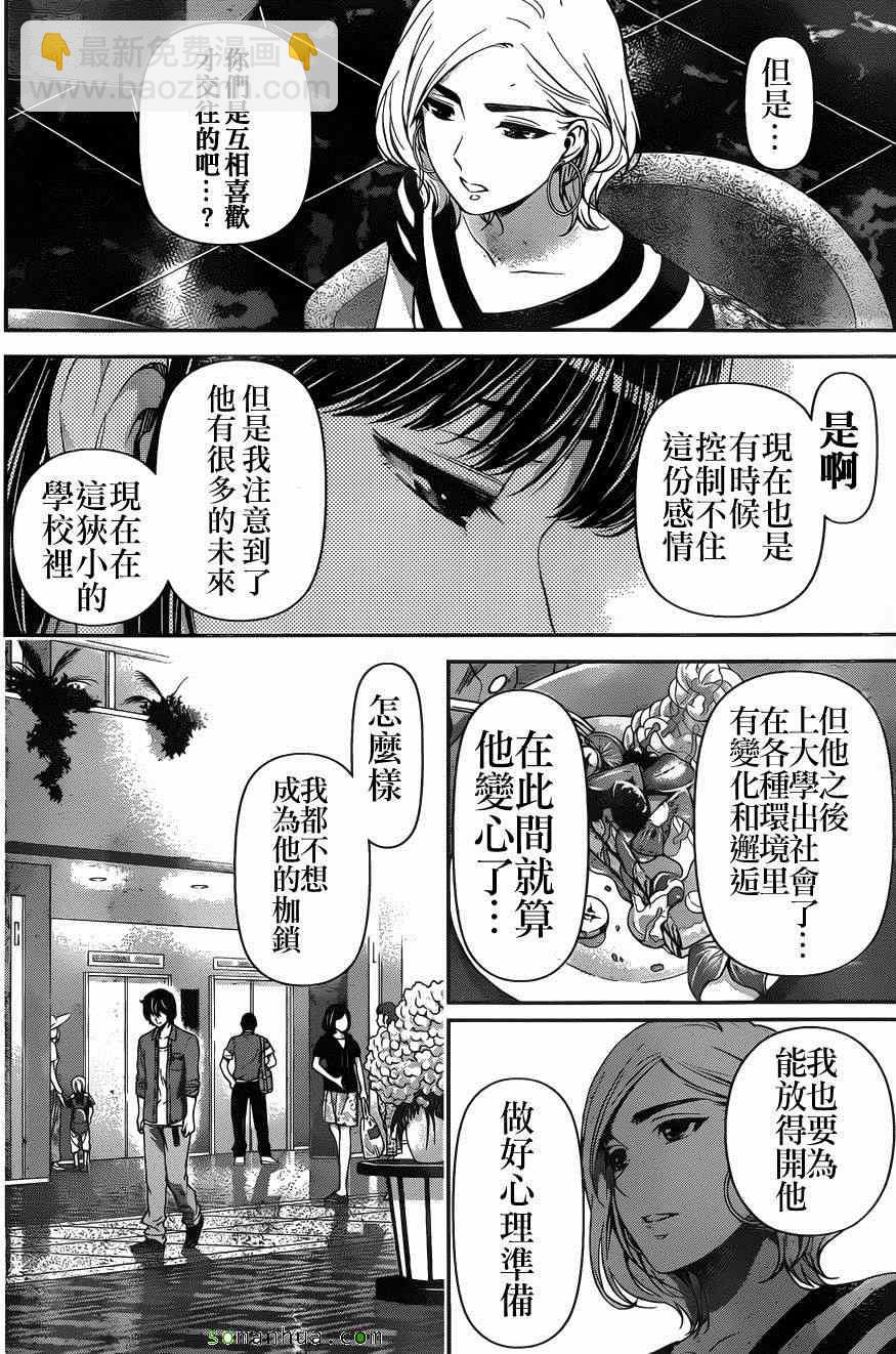 《家有女友》第53话 第16页