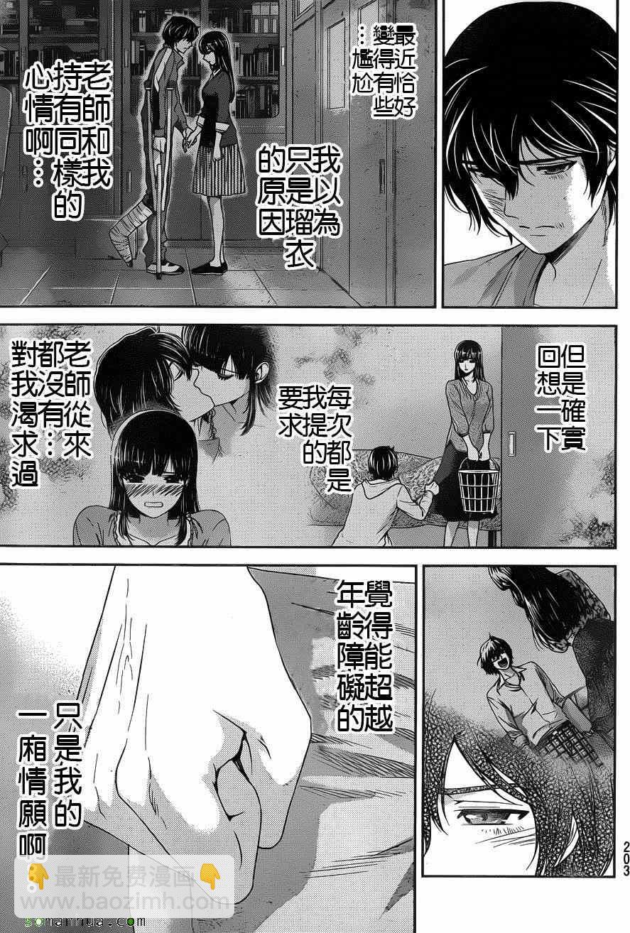 《家有女友》第53话 第17页