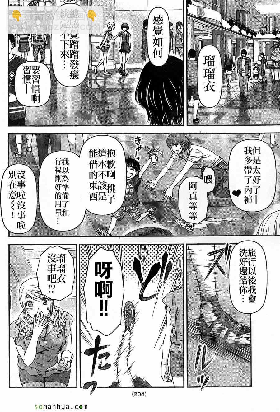 《家有女友》第53话 第18页