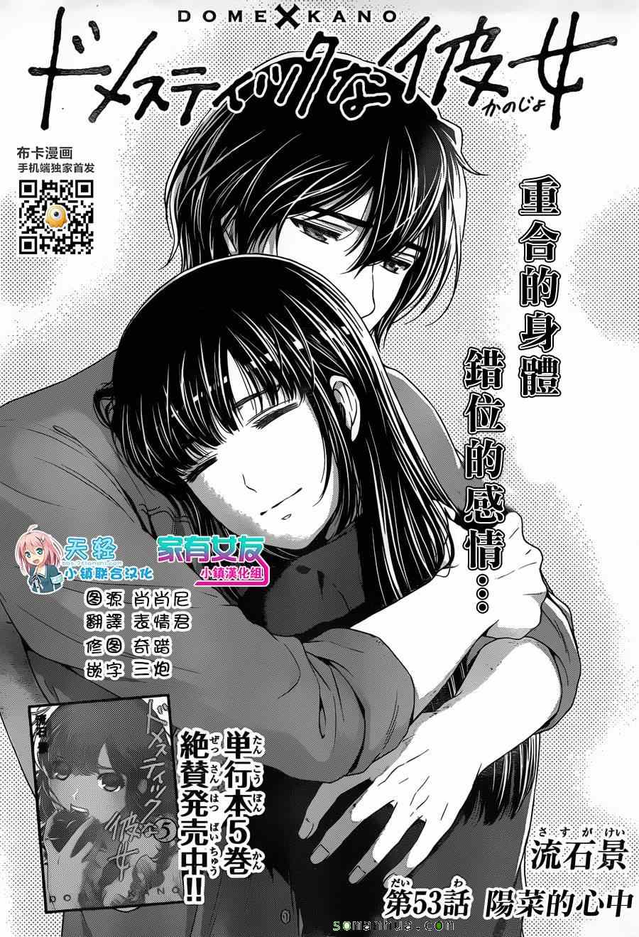 《家有女友》第53话 第1页