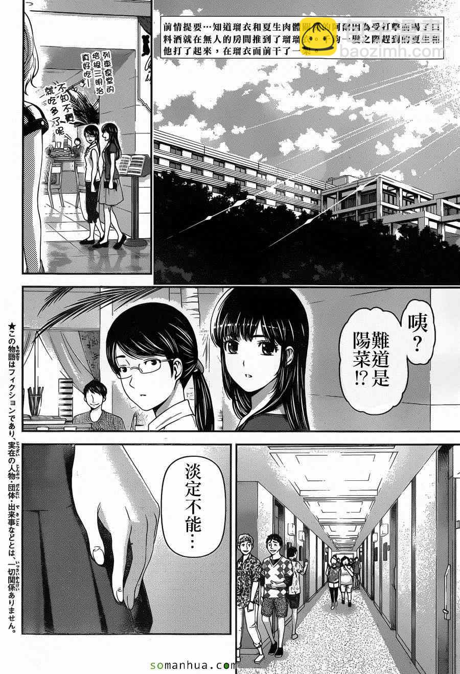 《家有女友》第53话 第2页
