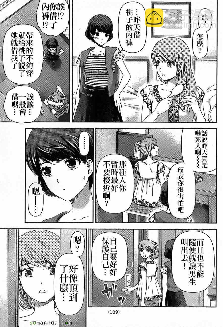 《家有女友》第53话 第3页