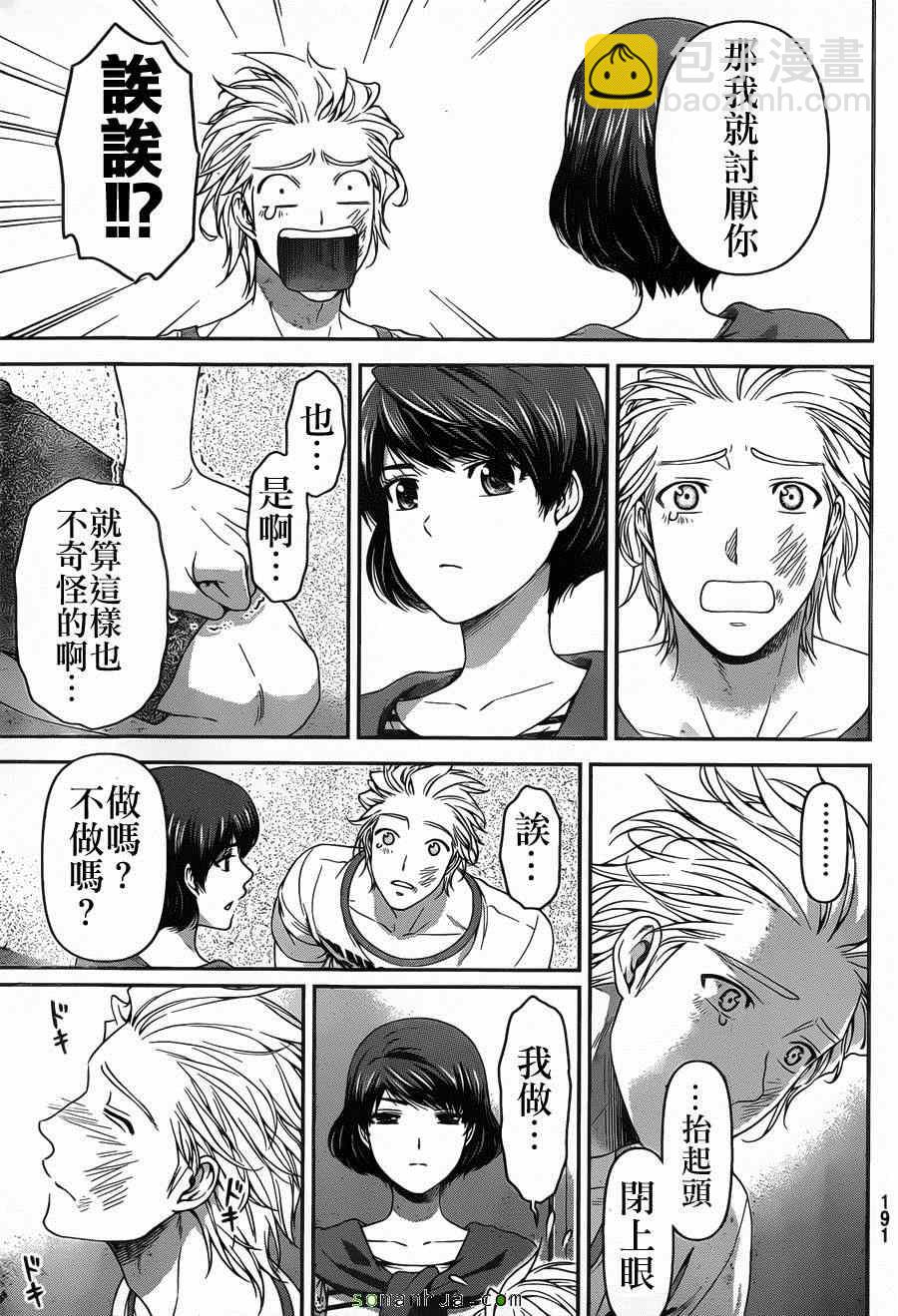《家有女友》第53话 第5页