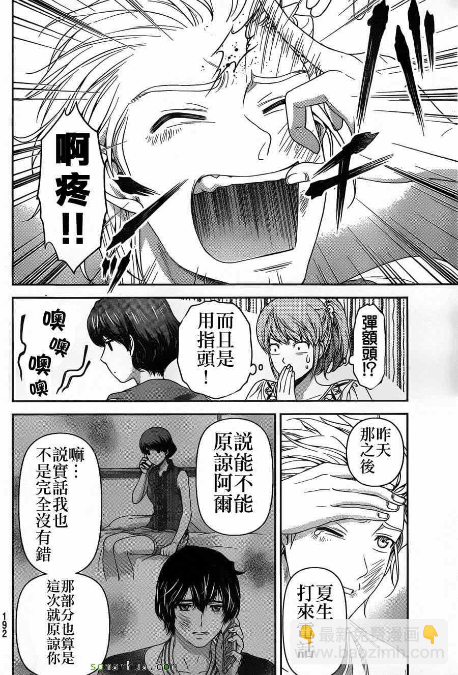 《家有女友》第53话 第6页