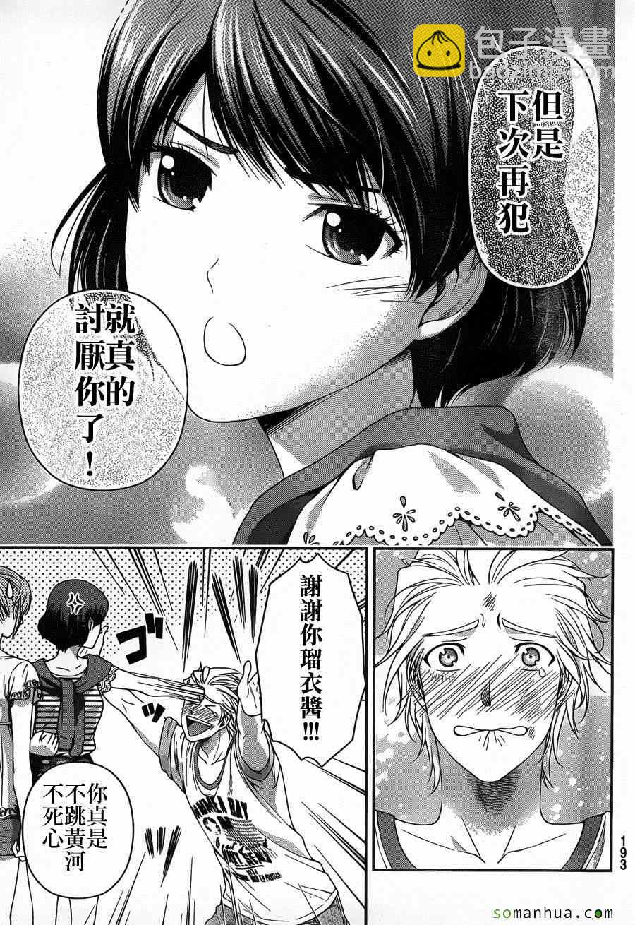 《家有女友》第53话 第7页
