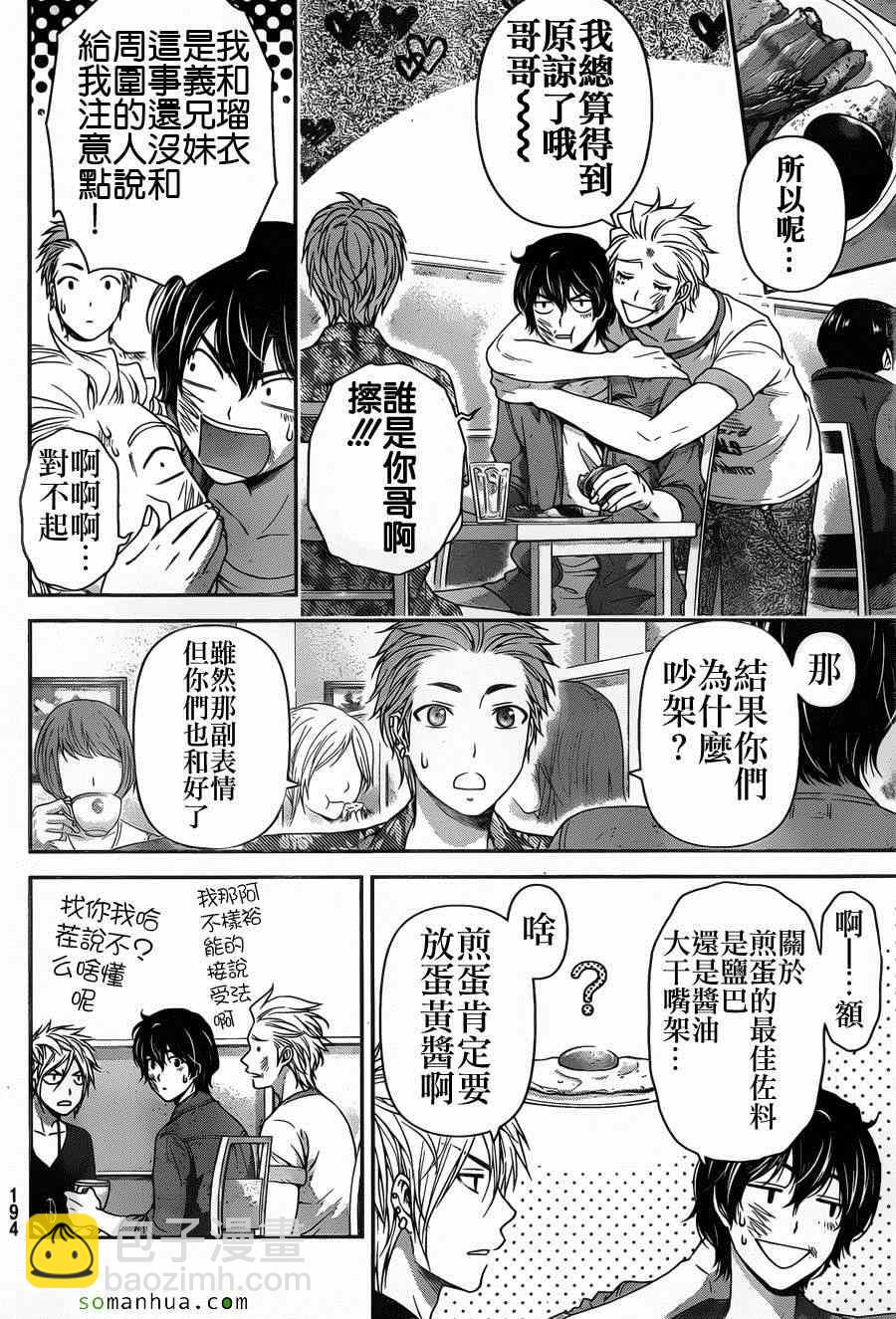 《家有女友》第53话 第8页