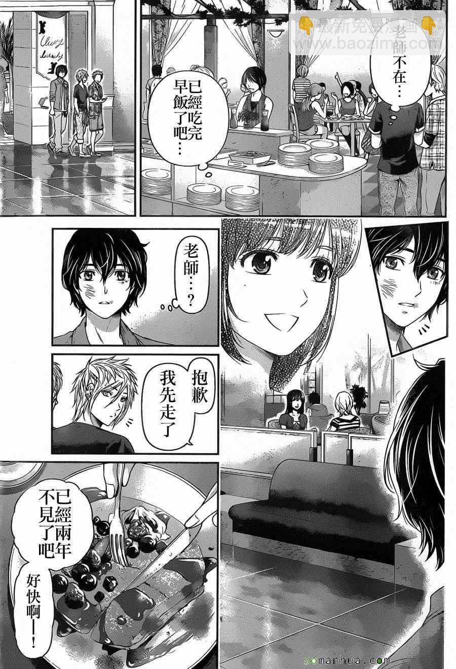 《家有女友》第53话 第9页