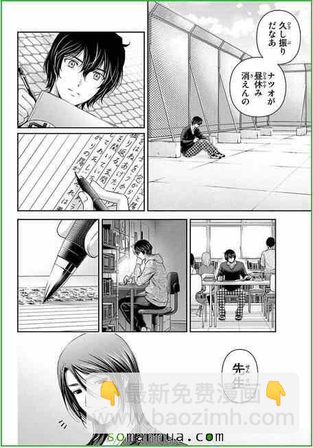 《家有女友》第58话 第10页