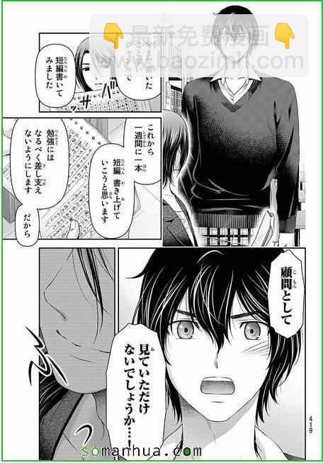 《家有女友》第58话 第11页