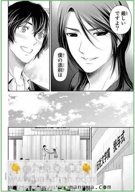 《家有女友》第58话 第12页