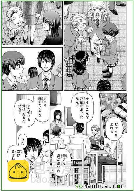 《家有女友》第58话 第13页