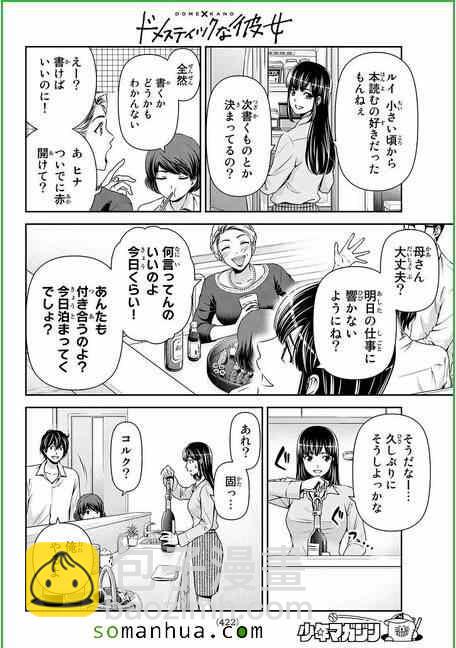 《家有女友》第58话 第14页