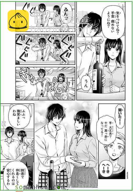 《家有女友》第58话 第15页