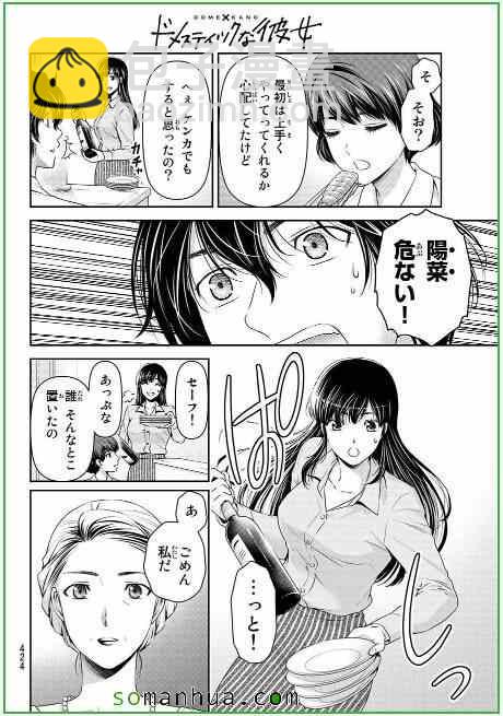 《家有女友》第58话 第16页